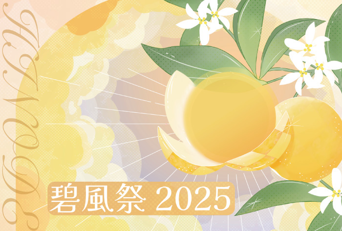 碧風祭2025のバナー